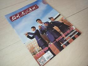 招生考试通讯 （2019年 1、2、3 期 三本合售） （高考2018—2019学年 5、6、7册）