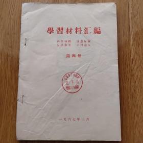 学习材料汇编