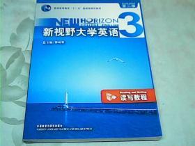 新视野大学英语3（读写教程）（第2版）