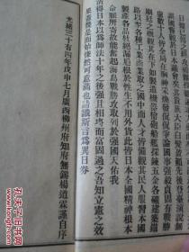 罕见珍惜中日地理历史.史书：日本统计类表要论--（十二卷全）清：杨道霖编辑（内有日本与台湾，澎湖岛等土地经纬度...等）孤本！所有网站未见此书！！详情见描述！