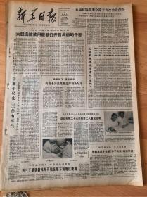 新华日报1982年7月7日（4开四版）大胆选拔使用能够打开新局面的干部；近三千部铁制风车开始在里下河地区使用