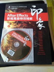 After Effects印象 影视高级特效精解