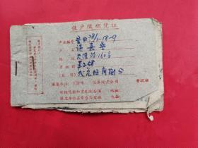 1961年上海黄浦区房地产公司房租收据一本11张（住户缴租凭证）
