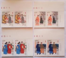 2018-17《清正廉洁(一)》邮票 4枚全套 双联2套 带厂铭  原胶