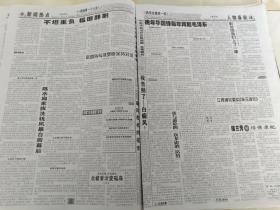 中国剪报2008年9月12期合售 散报，缺107期