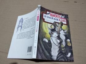 达洋猫小说系列8：达洋的黑暗国大冒险（第二辑）.
