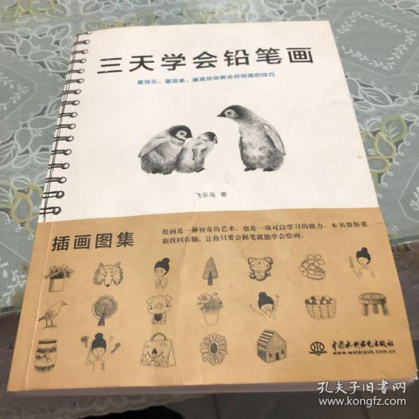 三天学会铅笔画