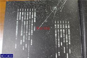 全宇宙志 松冈正刚&杉浦康平 1979年 第4刷 16开 378页 品好包邮