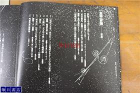 全宇宙志 松冈正刚&杉浦康平 1979年 第4刷 16开 378页 品好包邮