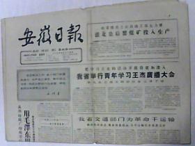 1965年.安徽日报.12月26日
