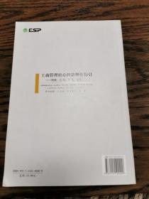 工商管理核心技能操作指引 流程、工具、步骤、方法