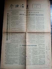 参政消息1972年2月26日美国总统尼克松来华访问