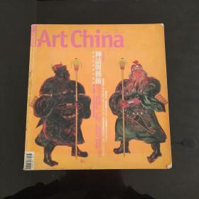 新潮艺术Art China 神话与艺术