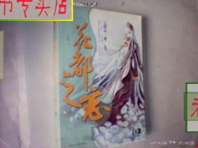 花都之恋/青春酷语 作者:江雨朵|主编:珠雅/.，有发票