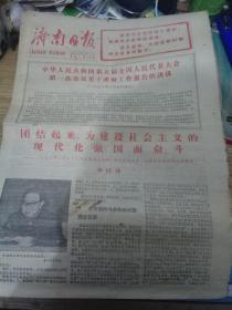 济南日报--1978年3月7日（刊有全国五届人大会议，华国锋政府报告）