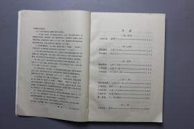 1985年《中华民国史资料丛稿-奉系军阀密信》  中华书局