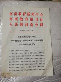 【老资料】2019年河南省教育新闻中心等关于举办全省中小学生“学习新思想、做好接班人”主题阅读暨知识答题活动的通知