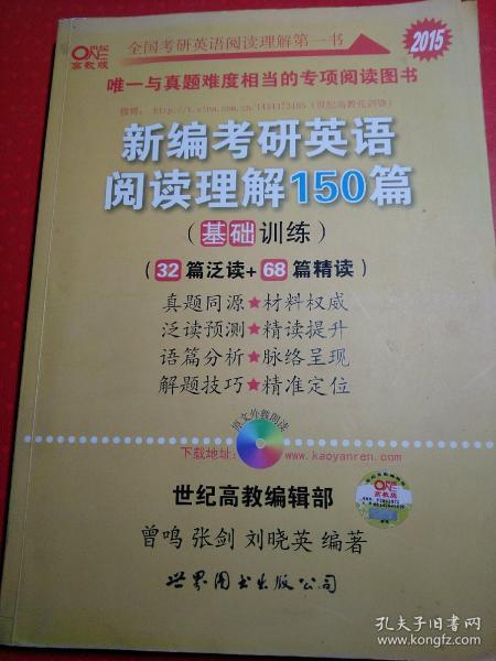 新编考研英语阅读理解150篇