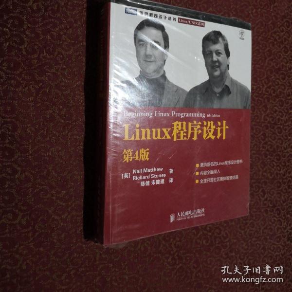 Linux程序设计：第4版