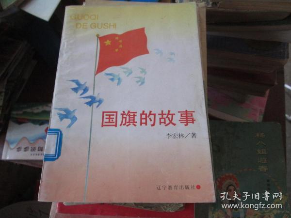 国旗的故事