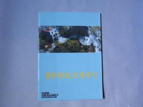 马寅初纪念馆专刊2014年第一期