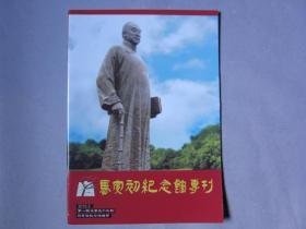 马寅初纪念馆专刊2015年第一期