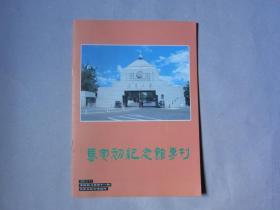 马寅初纪念馆专刊2013年第四期