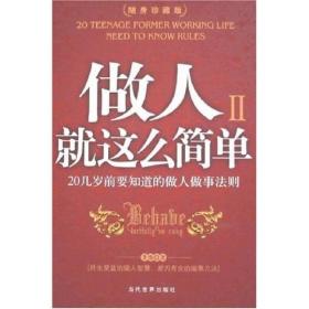 做人就这么简单.2