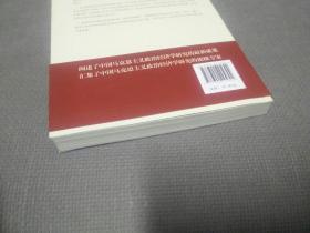 当代马克思主义政治经济学十五讲/中国人民大学·政治经济学大讲堂【2016一版一印】