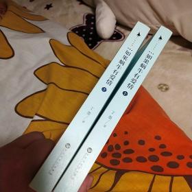如果蜗牛有爱情（上下）：典藏版