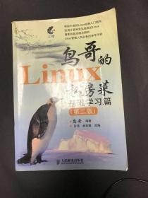 鸟哥的Linux私房菜 基础学习篇(第二版)