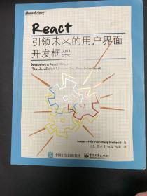 React：引领未来的用户界面开发框架