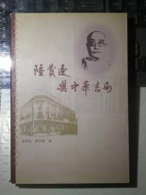 陆费逵与中华书局