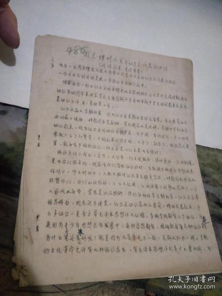 周总理对北京市红卫兵讲话【     ※**原版实物文献※ 绝对原件 、题目文字说明 以图片为主 }486