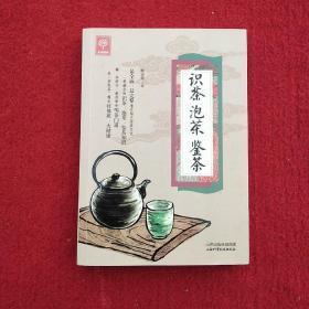 《识茶泡茶鉴茶》（天天健康）