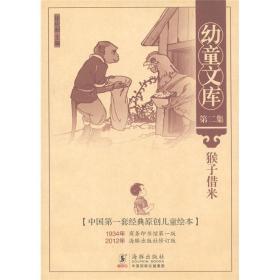 猴子借米