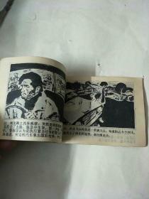 逃亡者，连环画