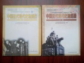 高中历史 地图册 2000-2001年第2版，中国近代现代史地图册 试验修订本 上，下册，共2本