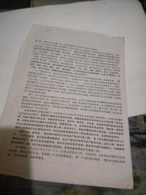 通知【     ※**原版实物文献※ 绝对原件 、题目文字说明 以图片为主 }】 176(货号:1707新)