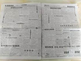 中国剪报 2007年4月第38-49期合售。散报，不缺期不缺版