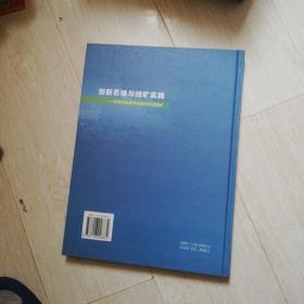 创新思维与找矿实践——用现代构造理论指导河北找矿