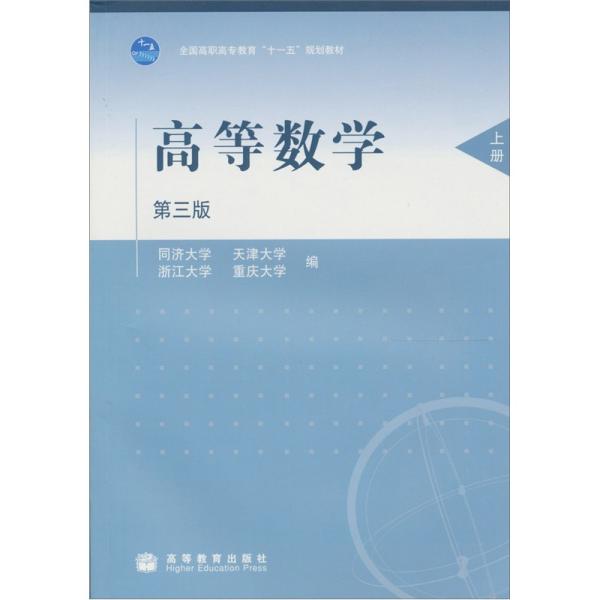 高等数学.上册