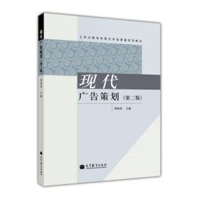 现代广告策划