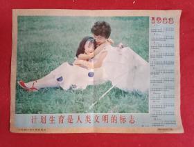 载有计划生育宣传画的1988年年历（此年历画宽53厘米，高38厘米；画上印有计划生育宣传词“计划生育是人类文明的标志”；在人口增长萎缩、国家计划生育政策调整放宽的今天，此画尤有收藏价值）