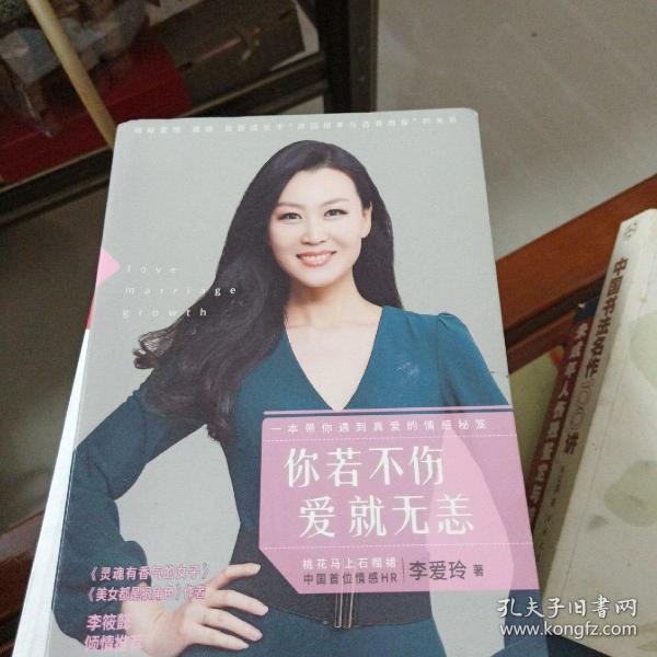 你若不伤，爱就无恙