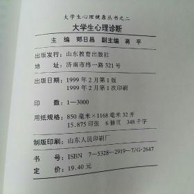 （心理学……基础理论及其教育应用）+（大学生心理与辅导）+（心理教育）+（现代心理学……现代人研究自身问题的科学）+（青年社会心理学）+（大学生心理学）+（大学生心理诊所……大学生心理健康丛书之二）+（大学心理学）8本合售