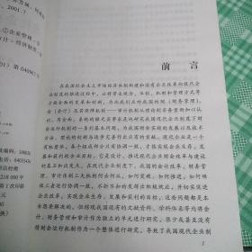 现代企业制度下财会运行机制研究