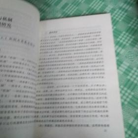 现代企业制度下财会运行机制研究