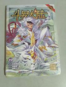 斗罗大陆19