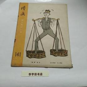 漫画1959年（第14期）